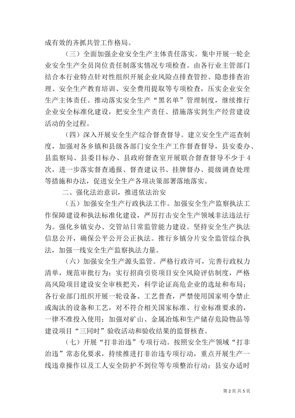 安全生产工作要点范文（二）_第2页