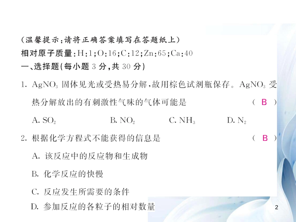 九年级化学上册 第5单元 化学方程式综合测试卷课件 （新版）新人教版[17页]_第2页