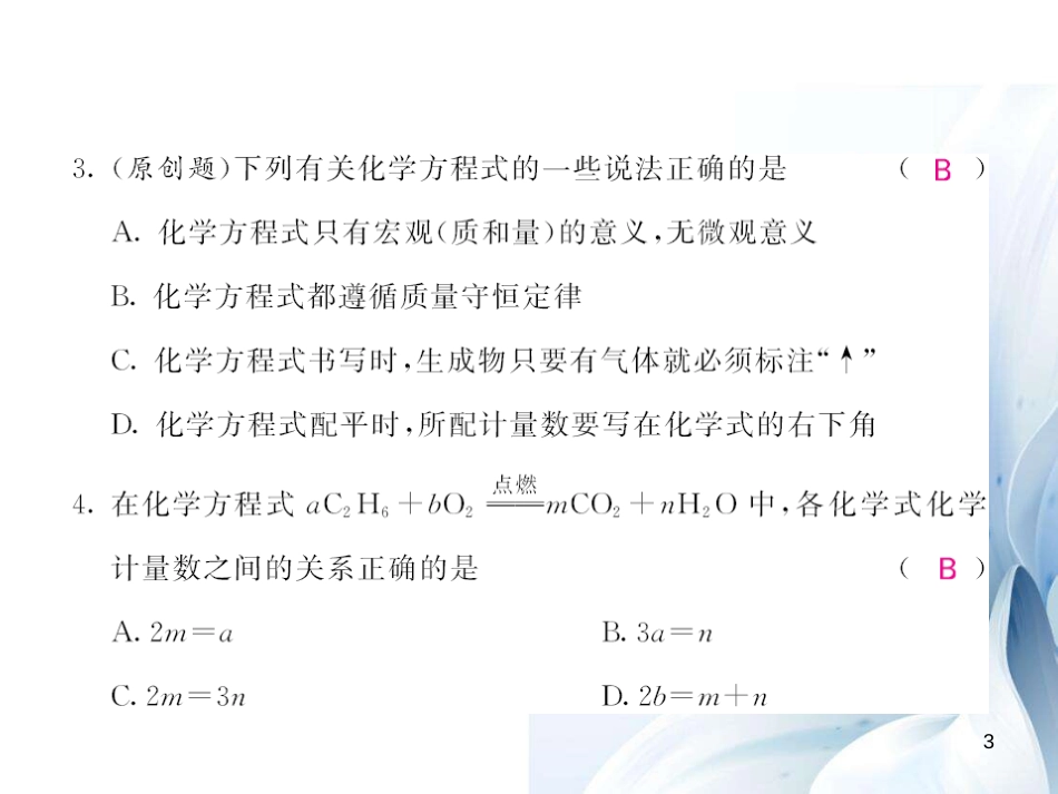九年级化学上册 第5单元 化学方程式综合测试卷课件 （新版）新人教版[17页]_第3页