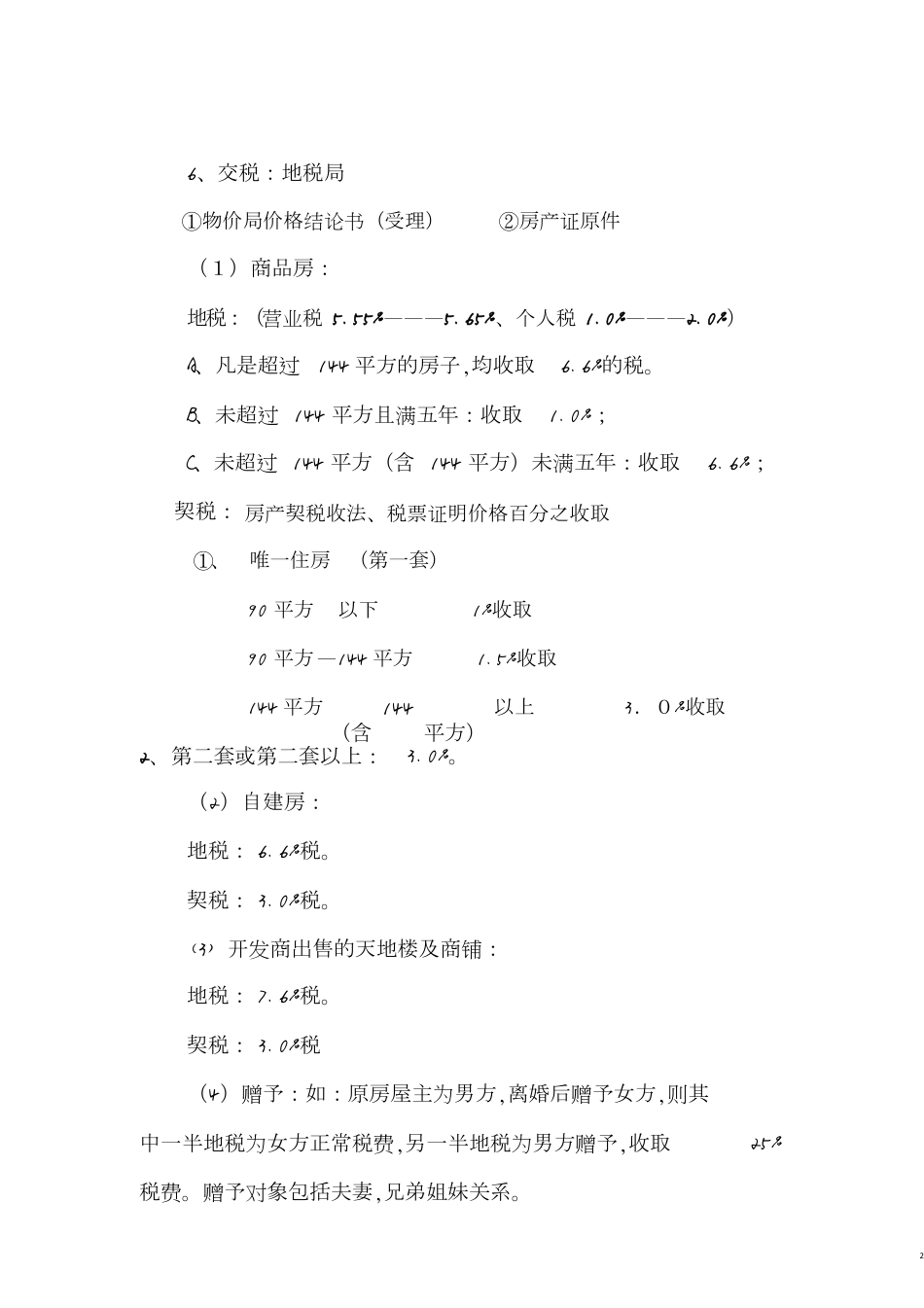 二手房交易流程图[共4页]_第2页