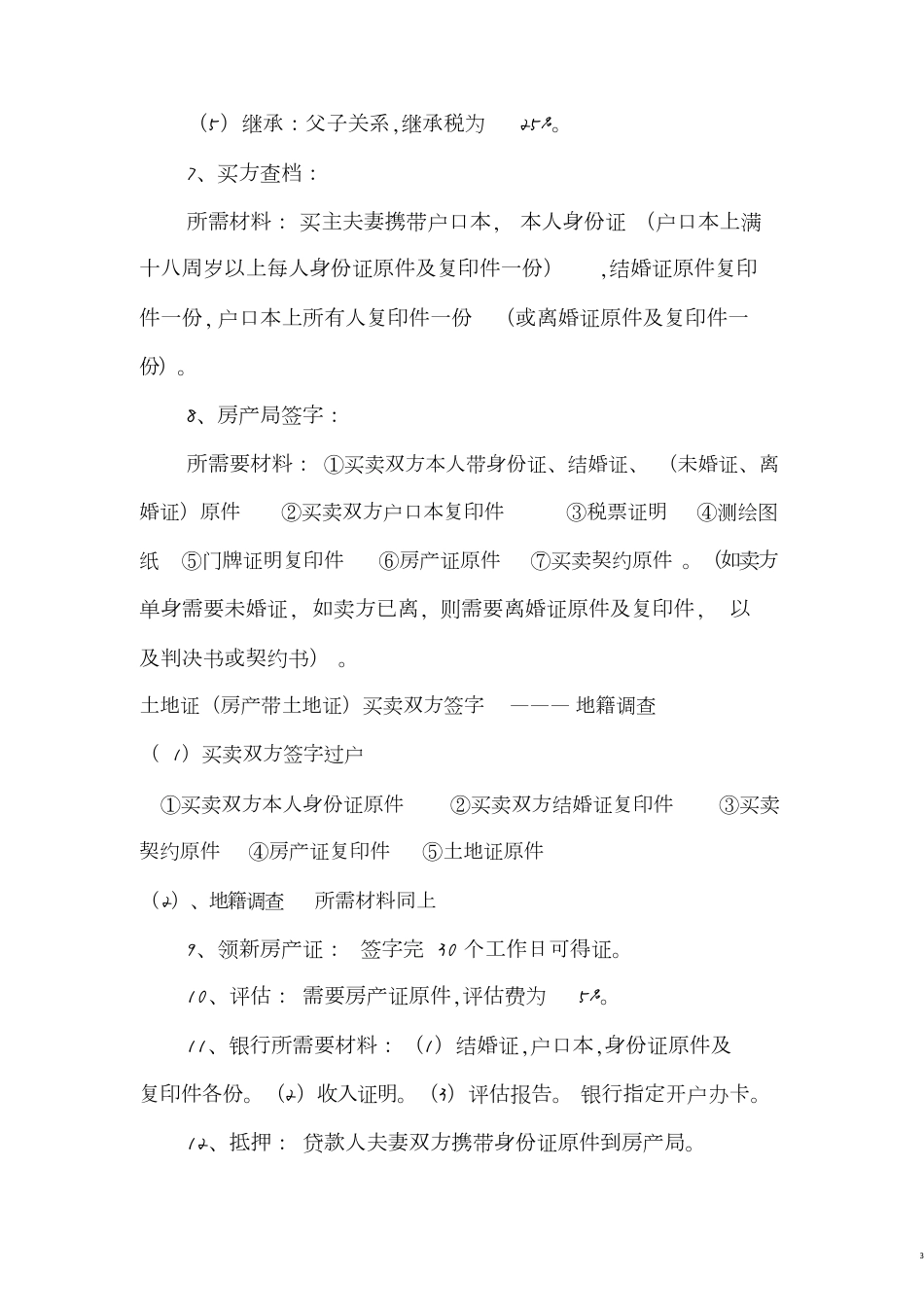二手房交易流程图[共4页]_第3页