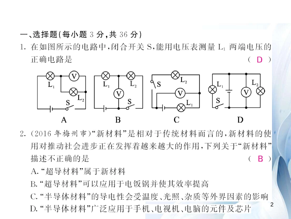 九年级物理全册 第16章 电压和电阻综合测试卷课件 （新版）新人教版[20页]_第2页