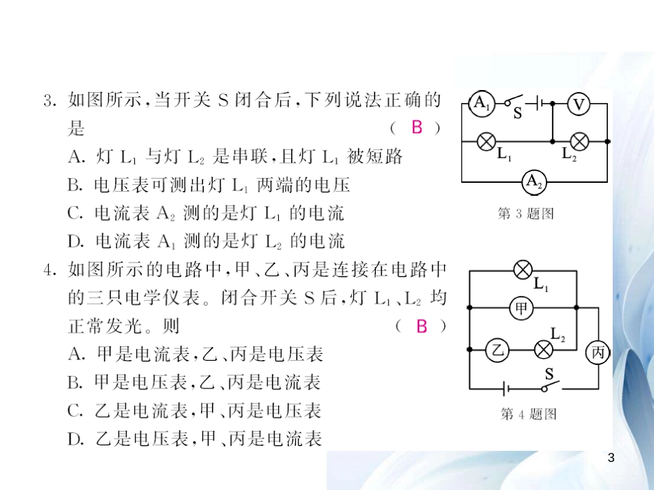 九年级物理全册 第16章 电压和电阻综合测试卷课件 （新版）新人教版[20页]_第3页