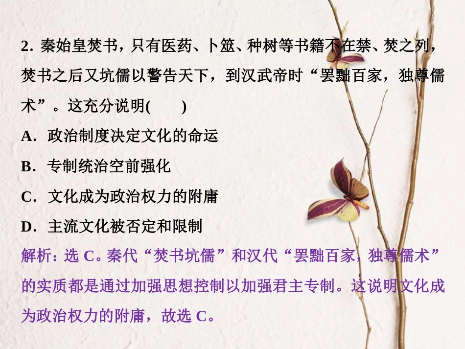 （全国通用）高考历史一轮复习 专题十二 中国传统文化主流思想的演变与古代中国的科技文化 第36讲 汉代儒学通关真知大演练课件_第3页