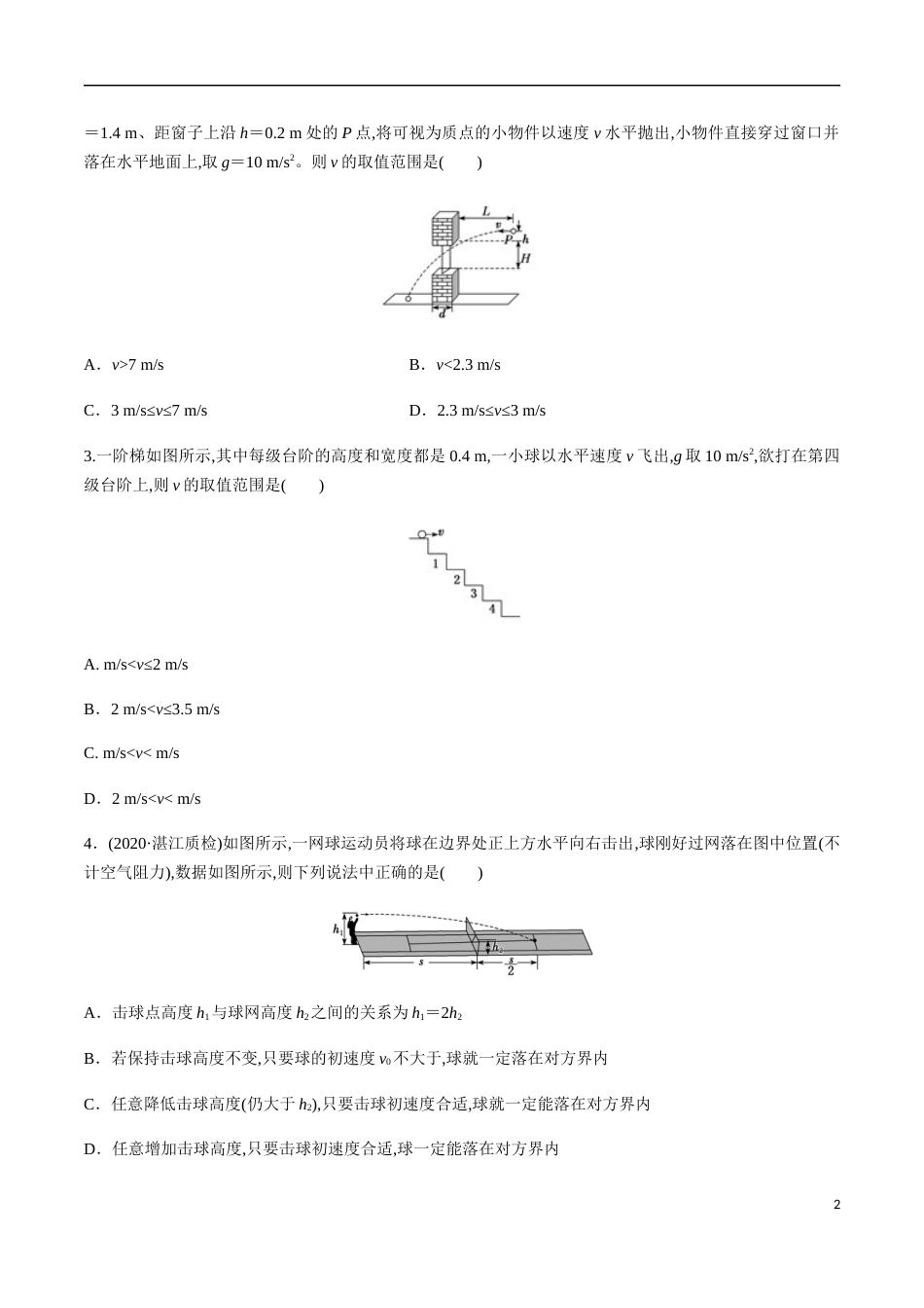 专题04 平抛运动与圆周运动组合中的双临界问题（原卷版）[共9页]_第2页