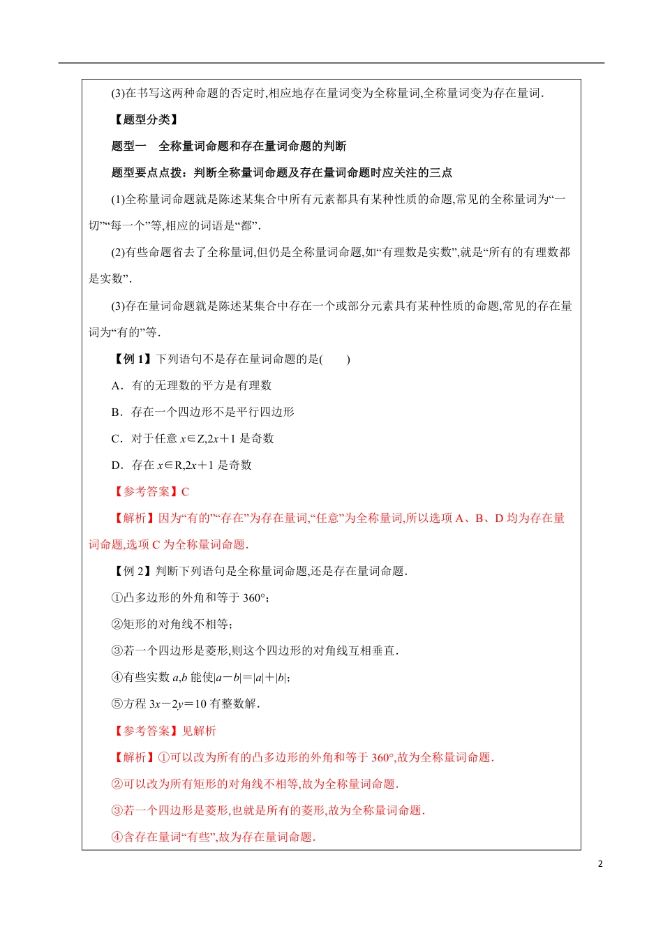 1.5 全称量词与存在量词（解析版）[1]_第2页