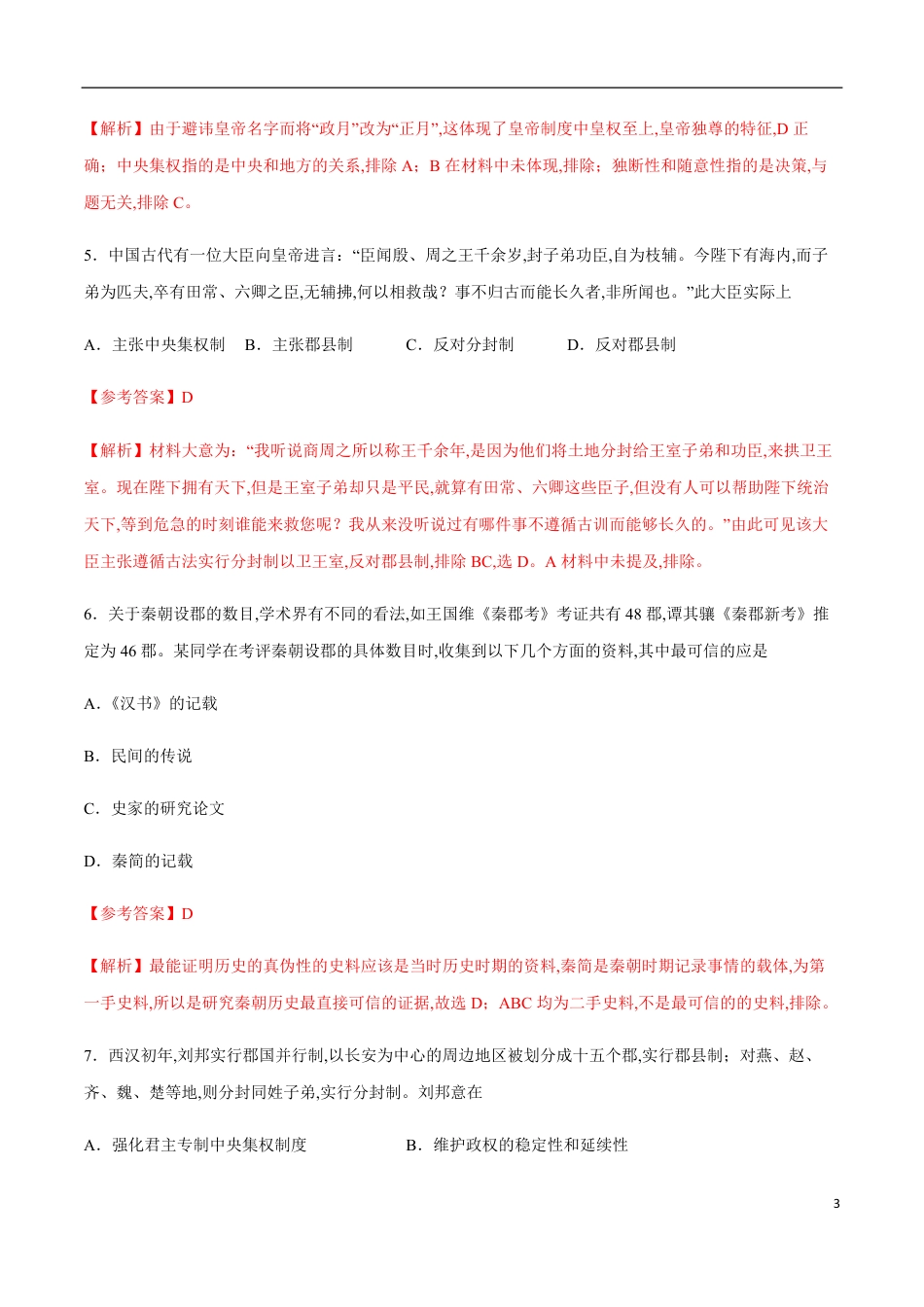 2020-2021学年高一历史上学期期中测试卷01（人教版）（解析版）_第3页