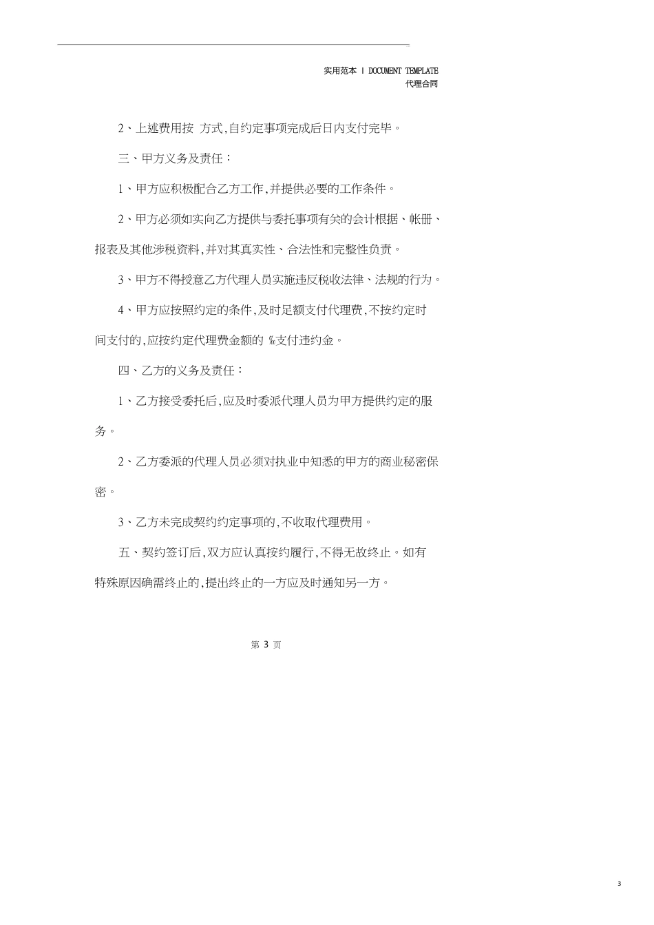 税务代理合同范文(示范合同)_第3页
