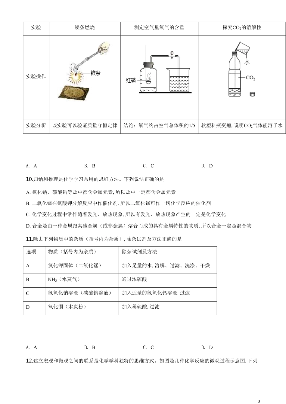 精品解析：宁夏2020年中考化学试题（原卷版）_第3页