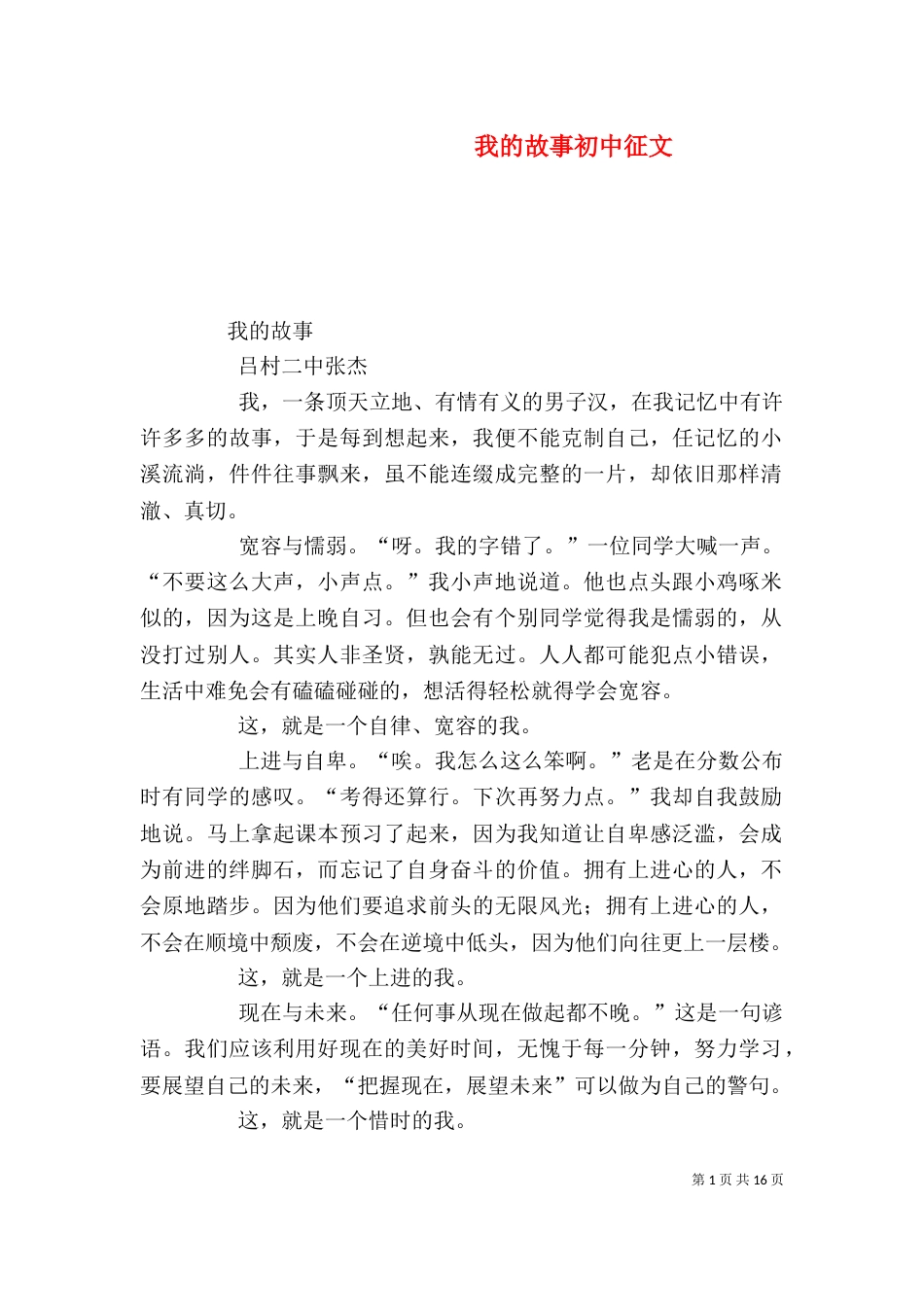 我的故事初中征文_第1页