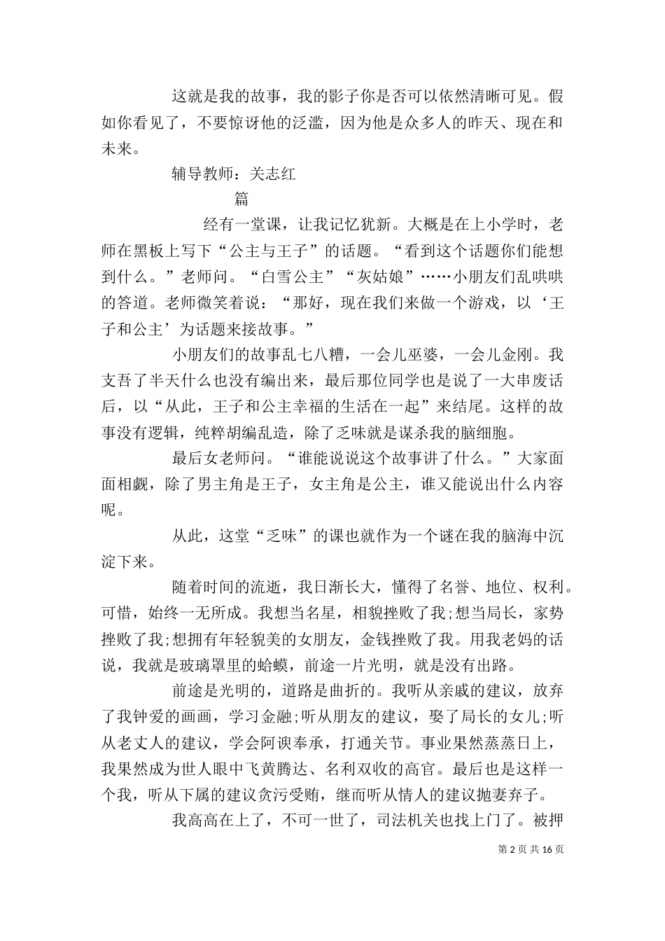 我的故事初中征文_第2页