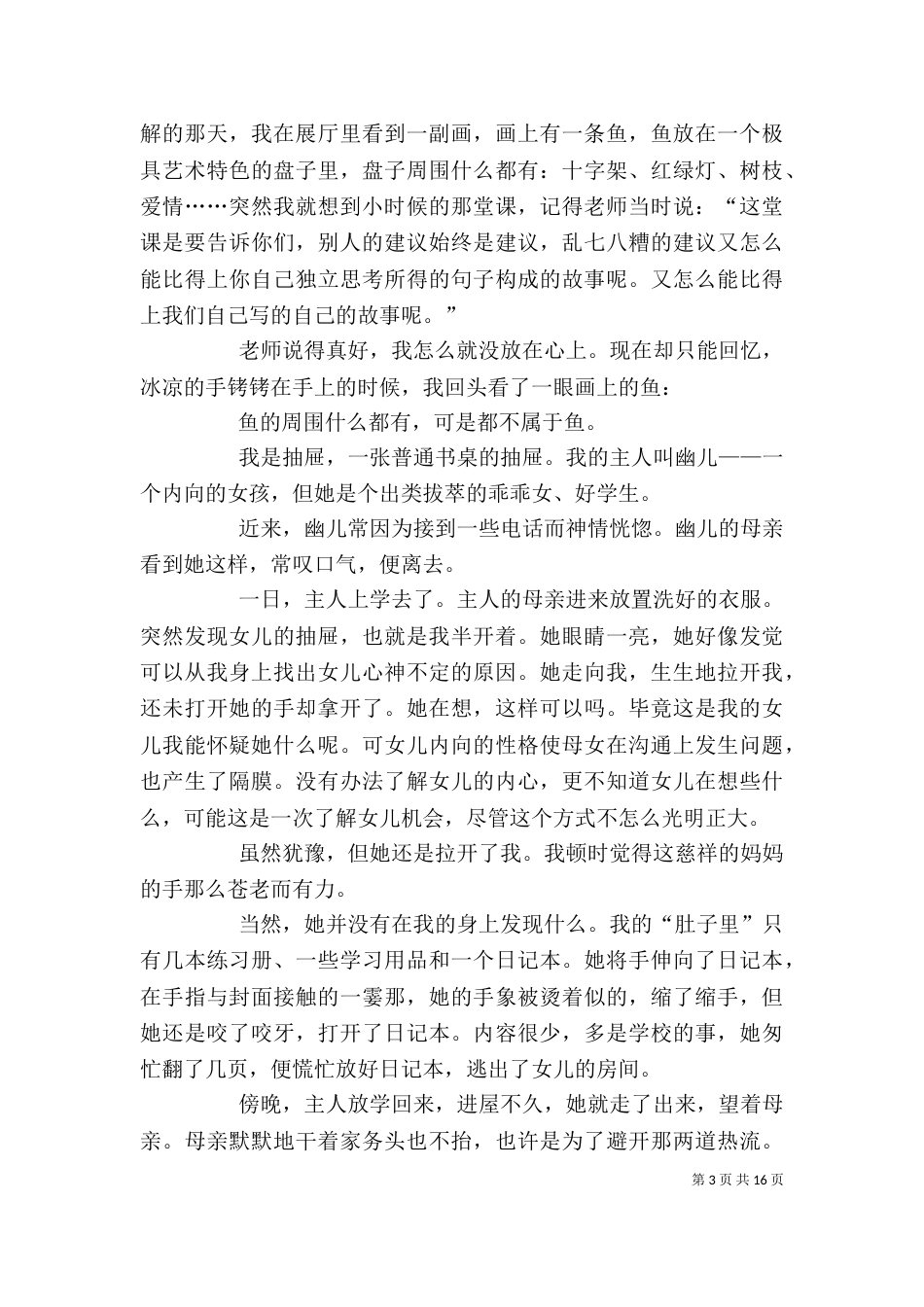 我的故事初中征文_第3页