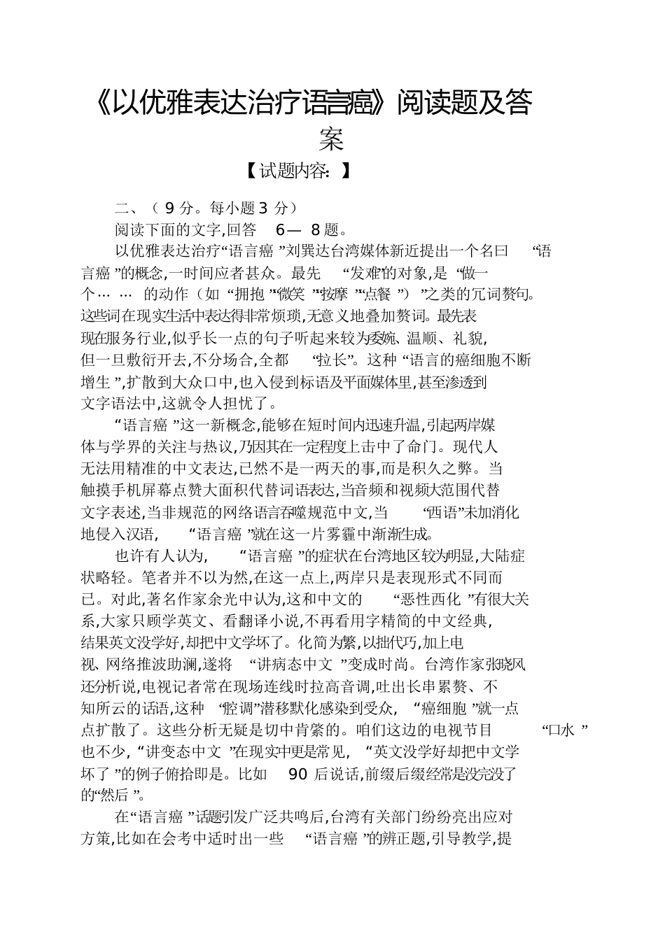 《以优雅表达治疗语言癌》阅读题及答案_第1页