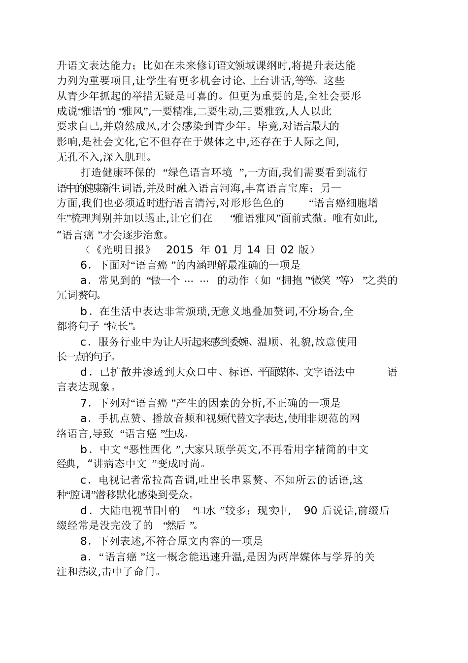 《以优雅表达治疗语言癌》阅读题及答案_第2页