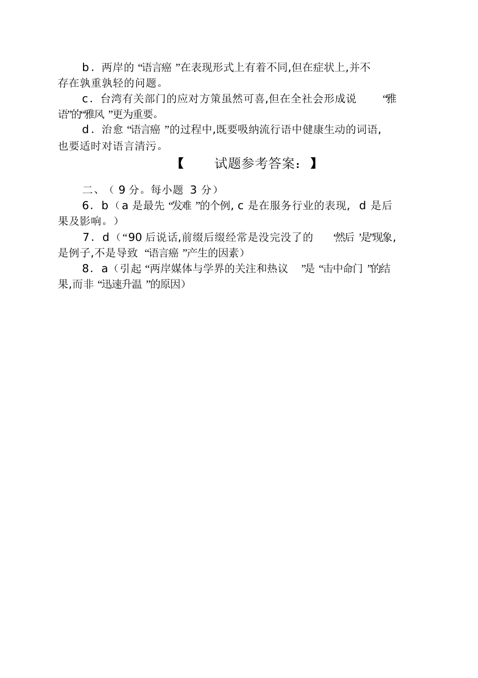 《以优雅表达治疗语言癌》阅读题及答案_第3页