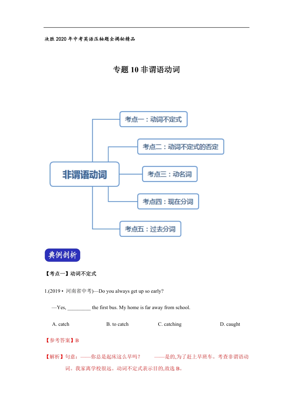 专题10 非谓语动词 （解析版）_第1页