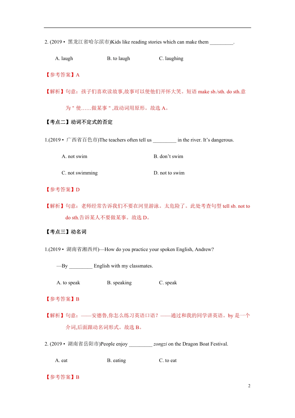 专题10 非谓语动词 （解析版）_第2页
