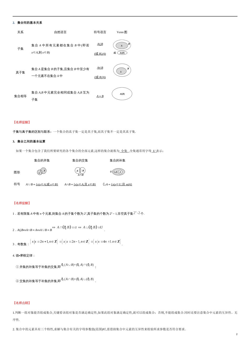 专题01 集合、集合间的关系、集合的运算（重难点突破）-【教育机构专用】2020年秋季高一上精品讲义（新教材人教A版）原卷版_第2页