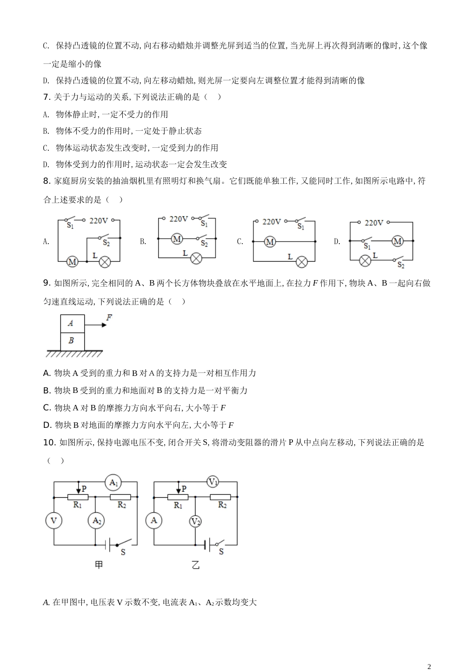 精品解析：2020年广西贵港市中考物理试题（原卷版）_第2页