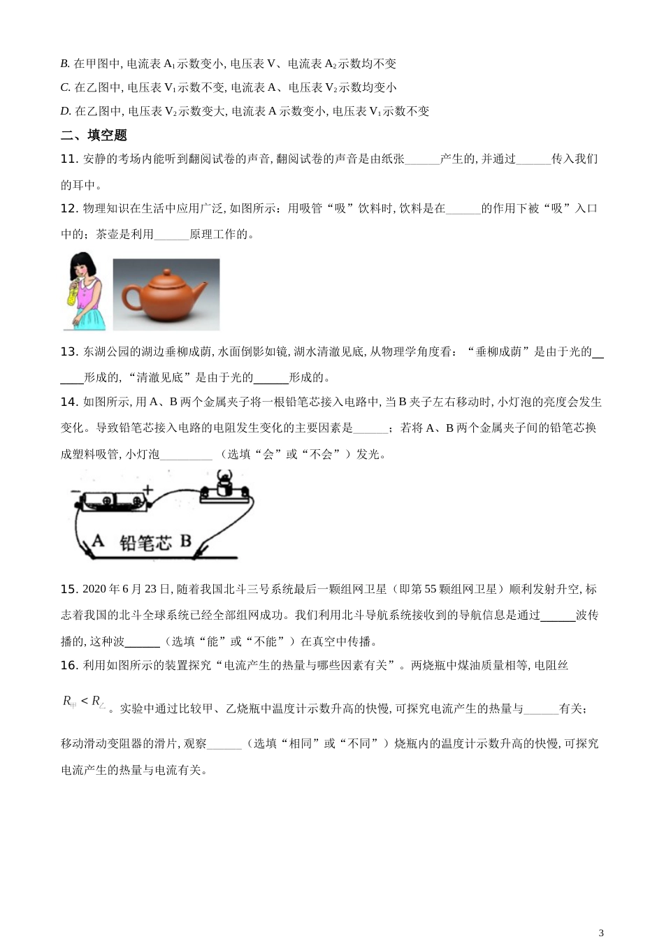 精品解析：2020年广西贵港市中考物理试题（原卷版）_第3页