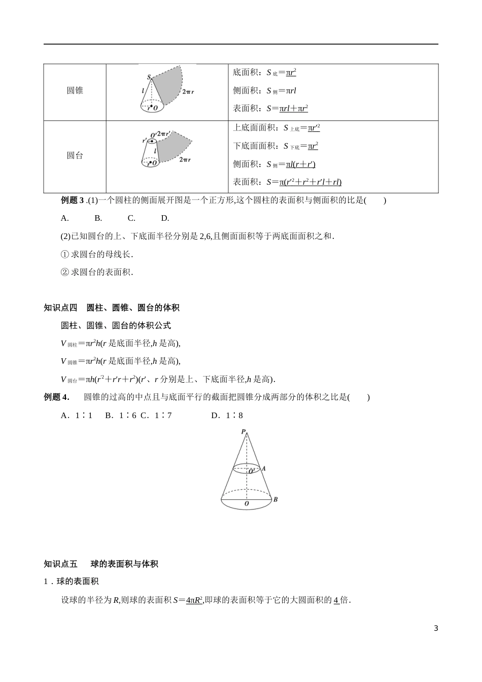 专题10 简单几何体的表面积与体积（知识精讲）（原卷版）_第3页