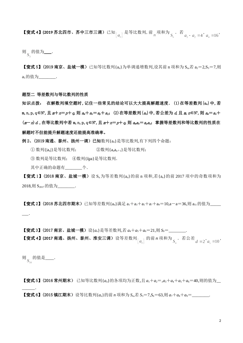 考点23 等差数列与等比数列基本量的问题（原卷版）[共2页]_第2页