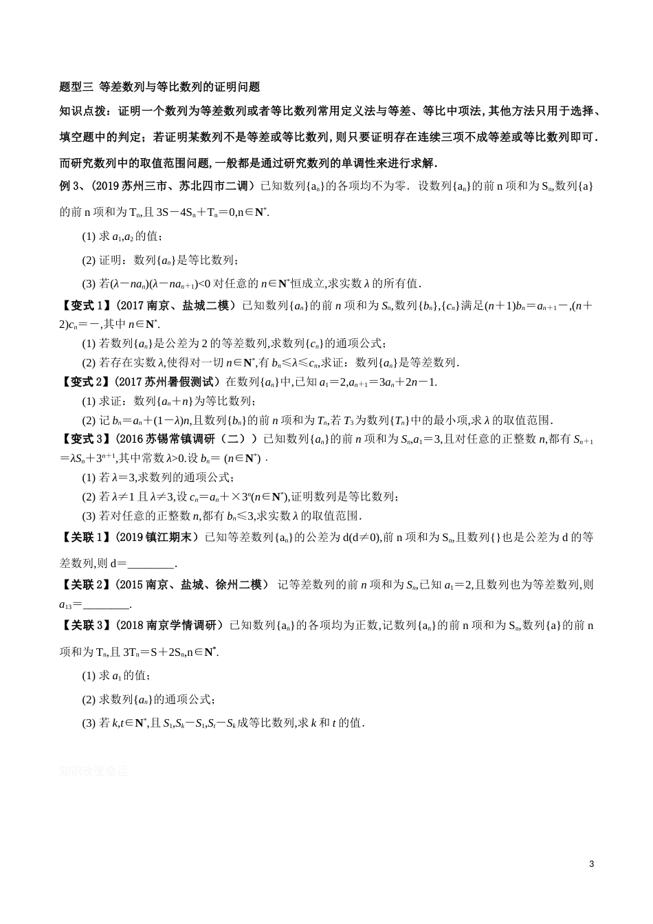 考点23 等差数列与等比数列基本量的问题（原卷版）[共2页]_第3页