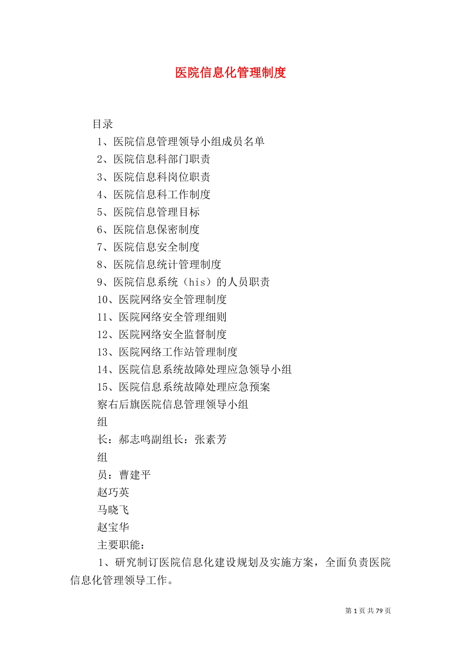 医院信息化管理制度_第1页