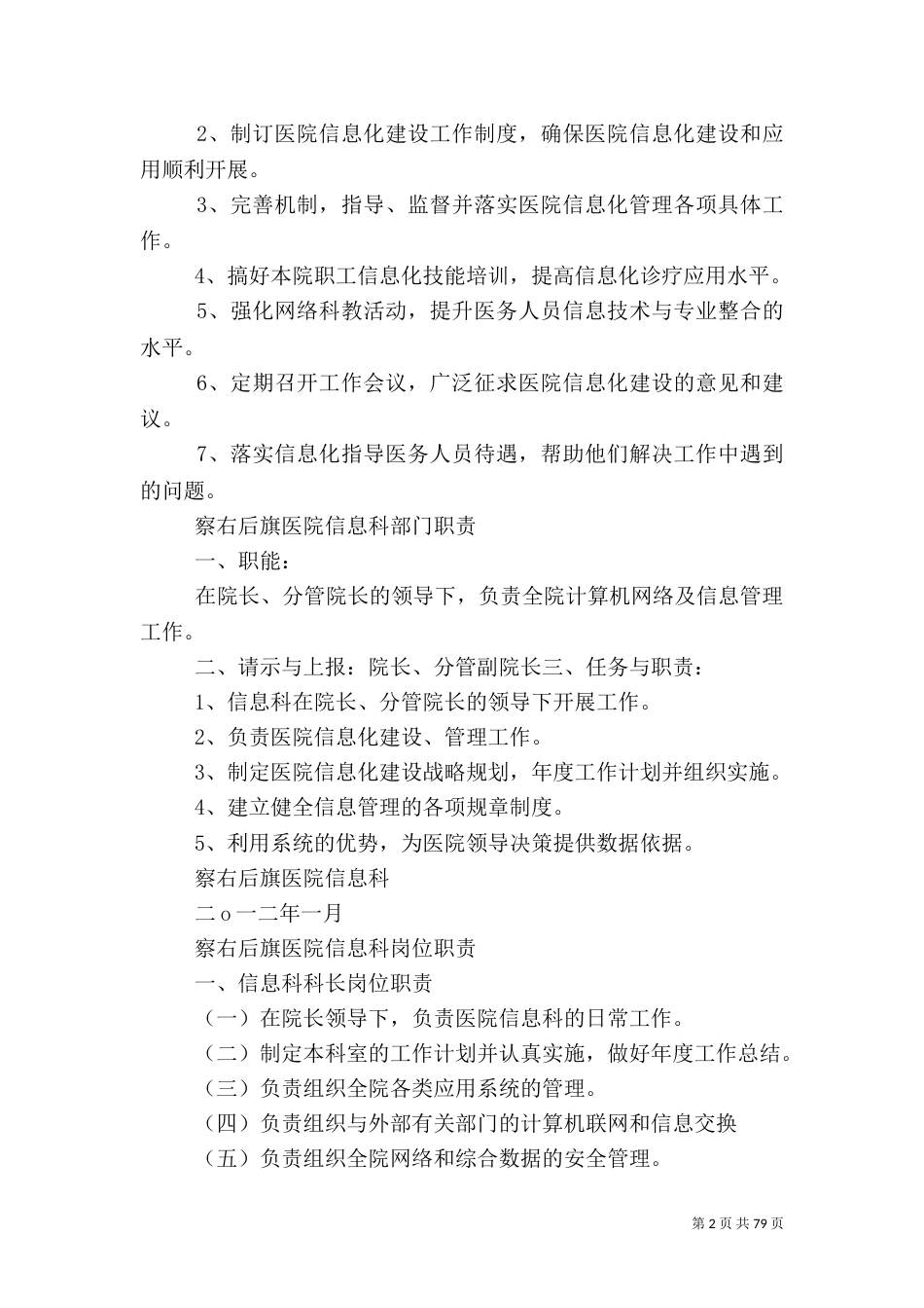 医院信息化管理制度_第2页