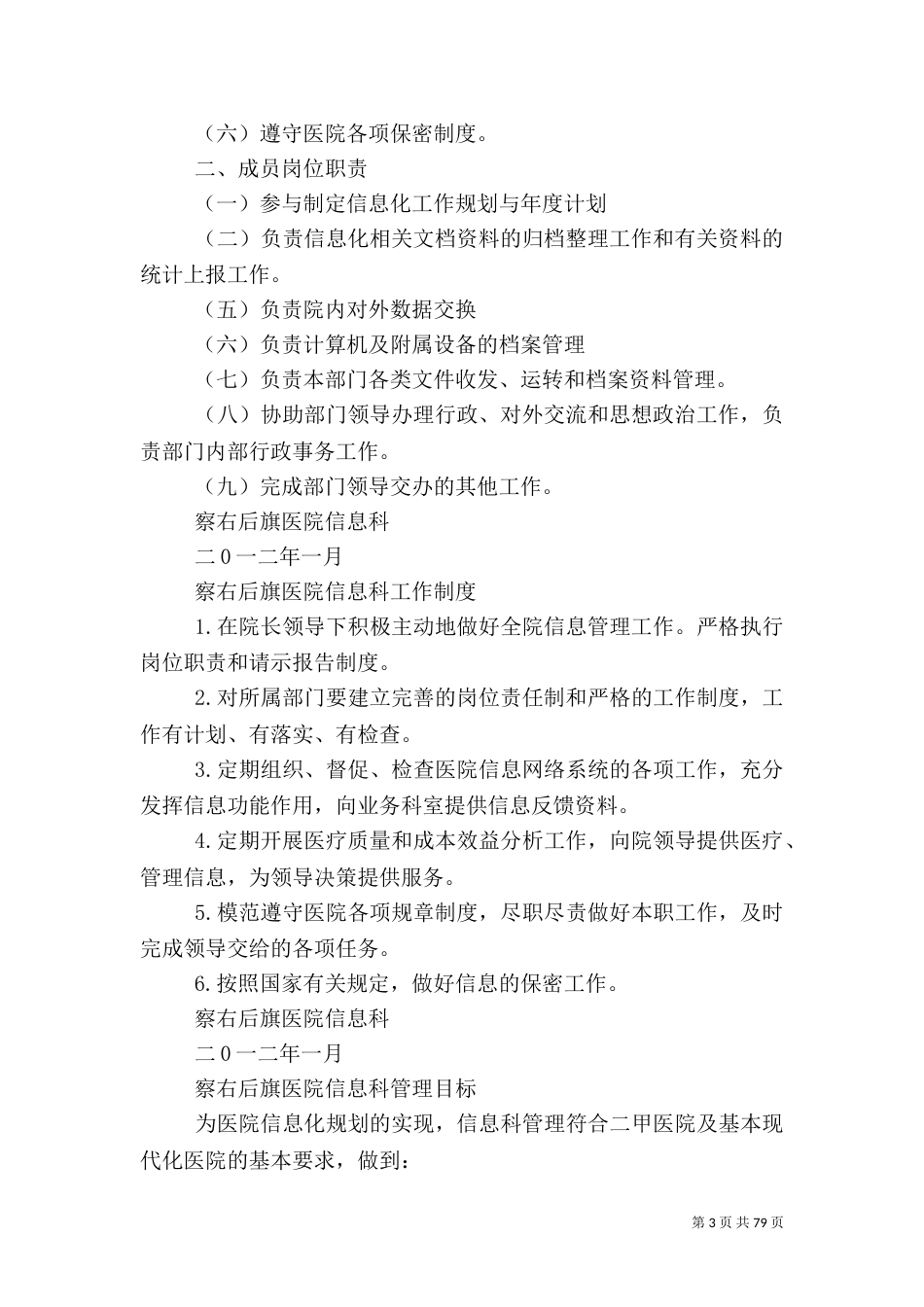 医院信息化管理制度_第3页