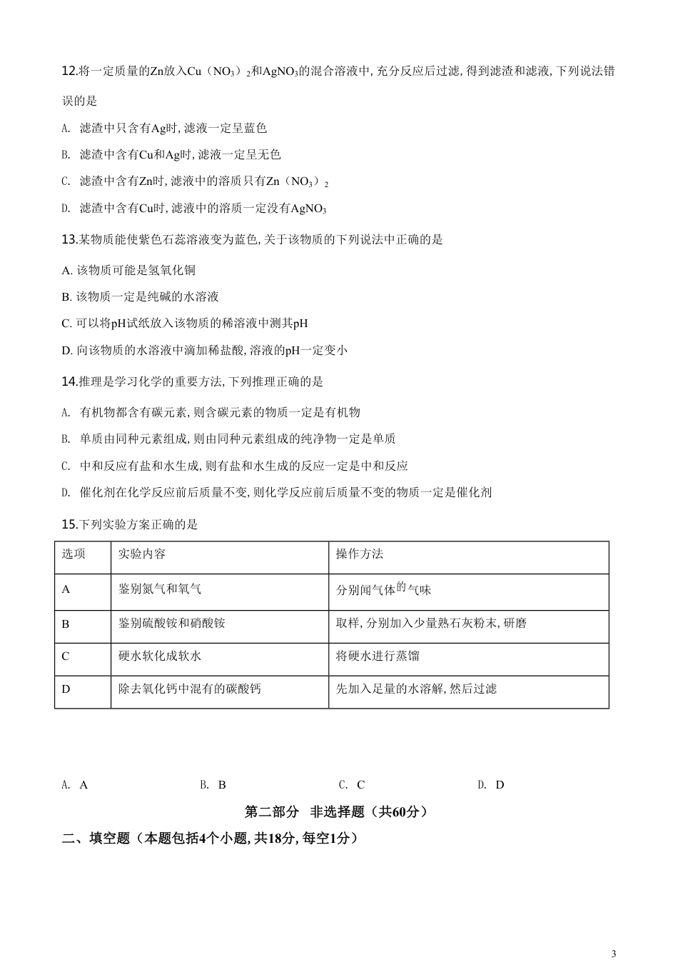 精品解析：辽宁省本溪市、辽阳市、葫芦岛市2020年中考化学试题（原卷版）_第3页