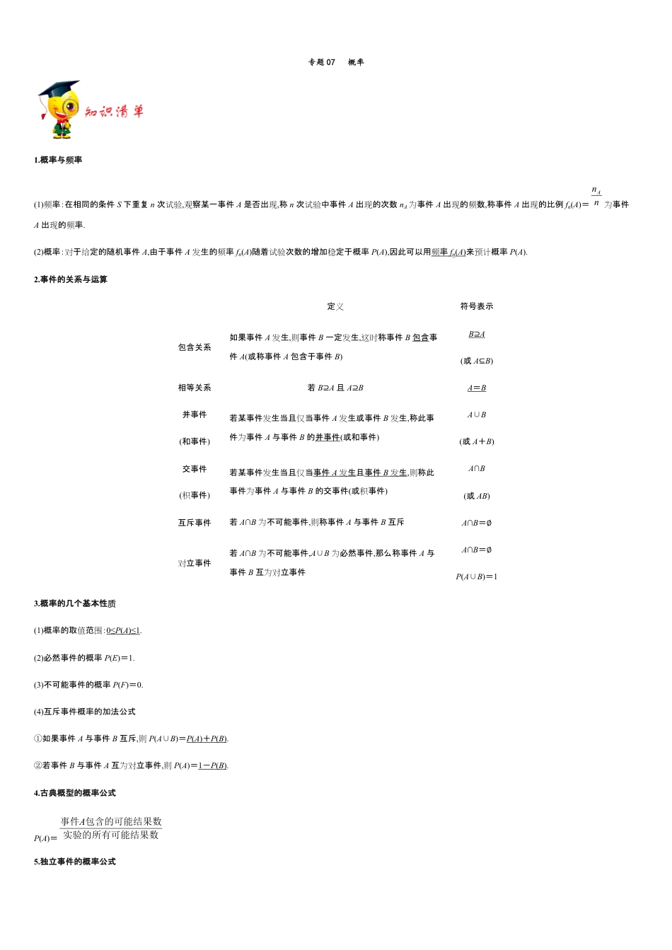 专题07 概率-新教材2019-2020学年下学期高一数学期末挑重点(人教A版必修第二册)_第1页