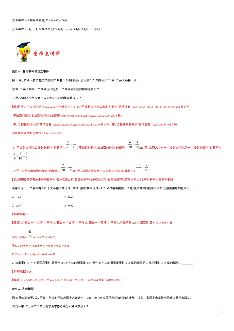 专题07 概率-新教材2019-2020学年下学期高一数学期末挑重点(人教A版必修第二册)_第2页