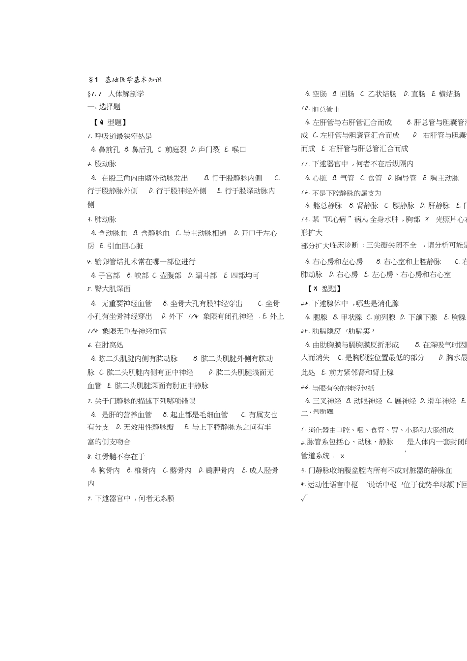 护理三基第4版试题完整答案版[共4页]_第1页