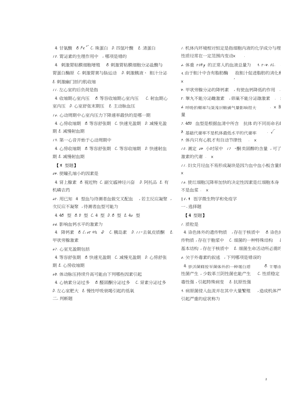 护理三基第4版试题完整答案版[共4页]_第2页
