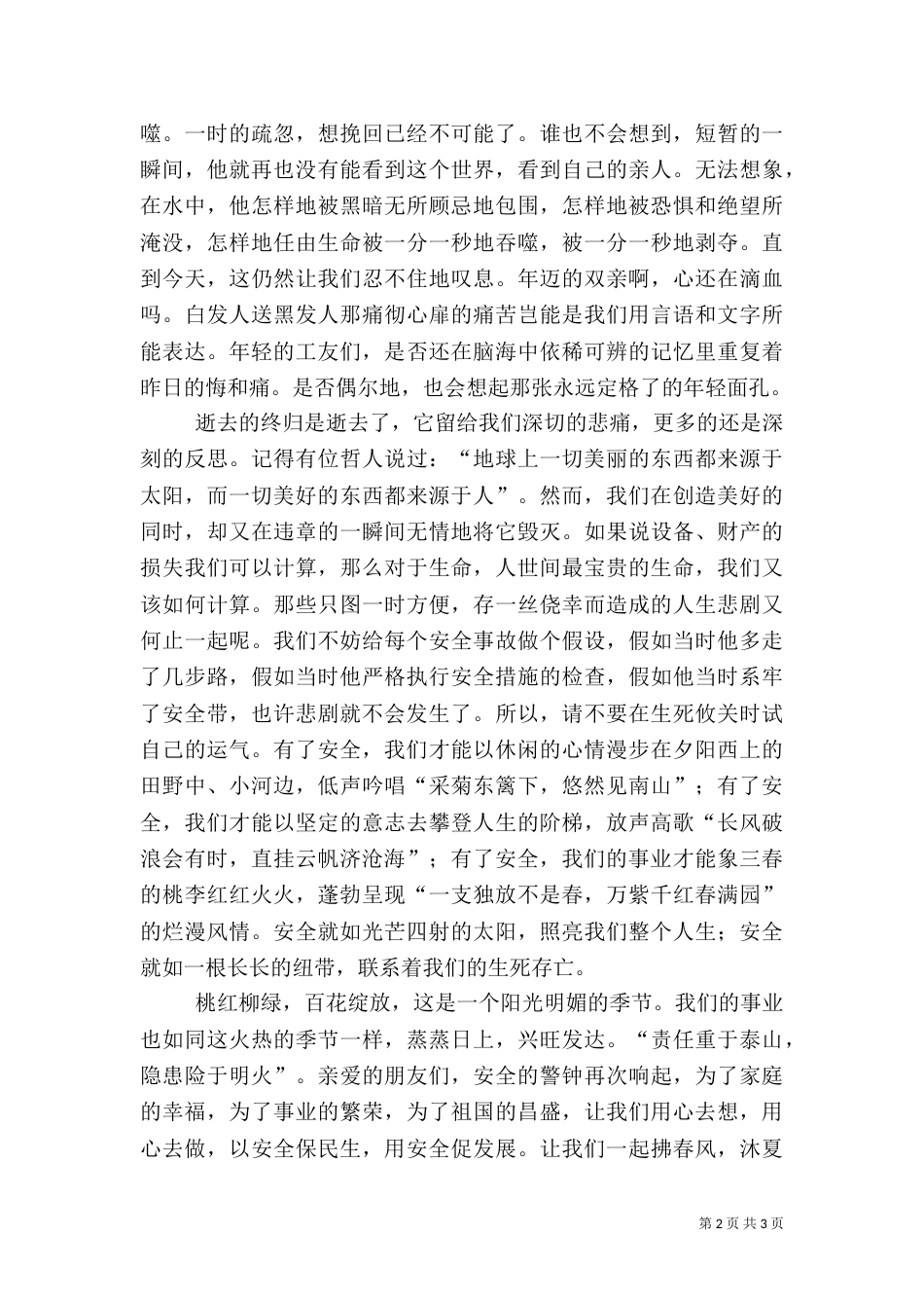 水利安全生产演说材料_第2页