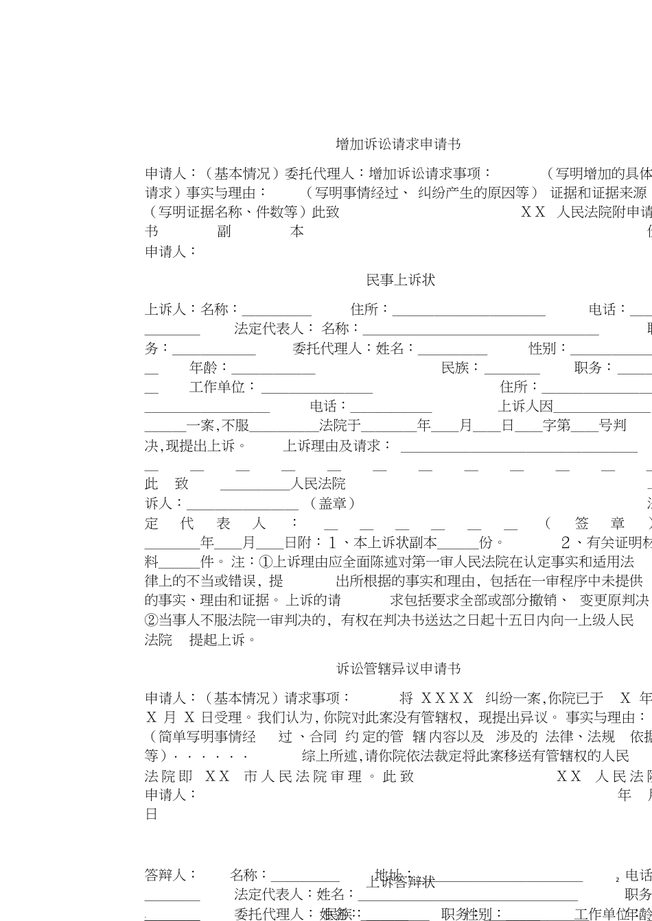 民事案件常用法律文书汇总[共6页]_第2页