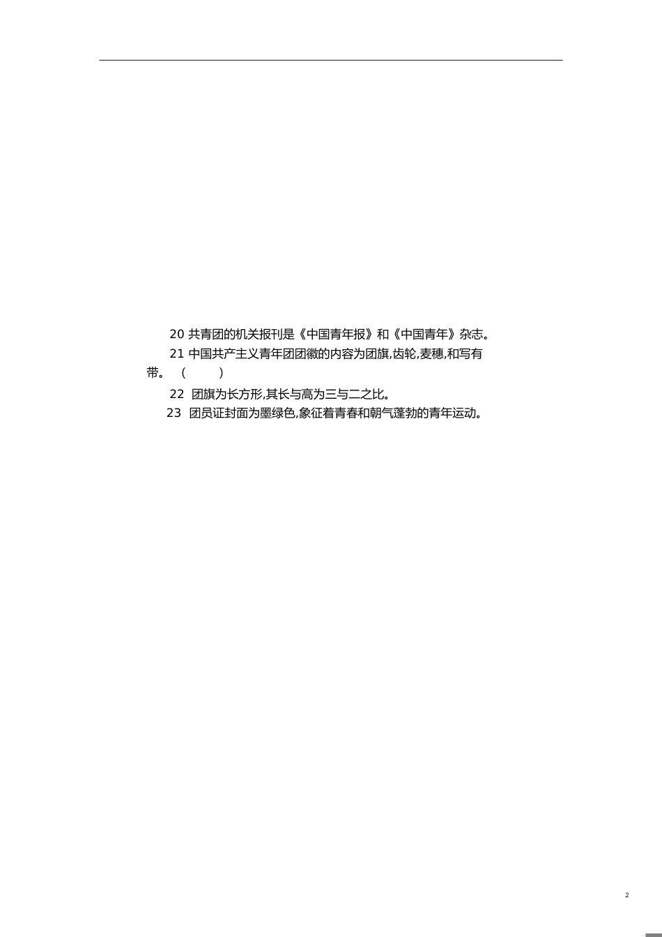 团的基本知识考试含答案_第2页