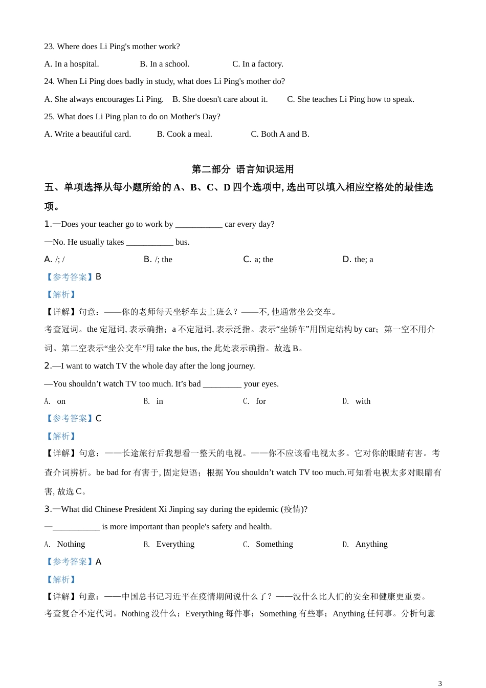 精品解析：湖北省咸宁市2020年中考英语试题（解析版）_第3页