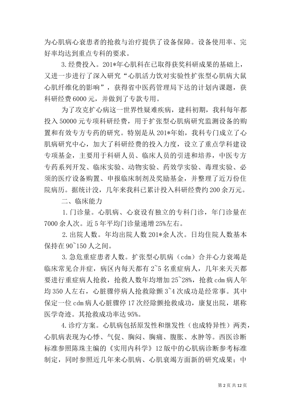 重点专科建设情况汇报_第2页