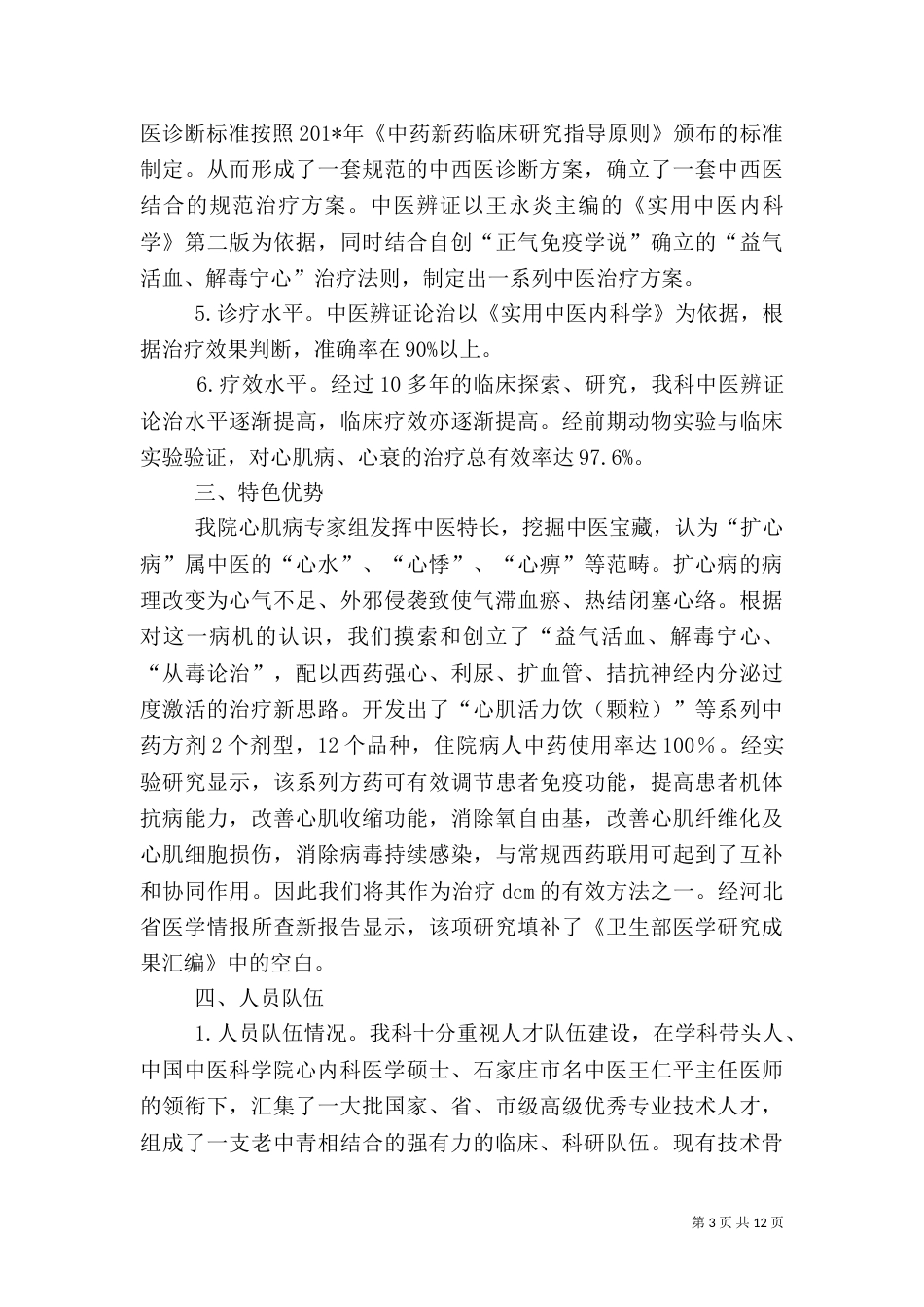 重点专科建设情况汇报_第3页