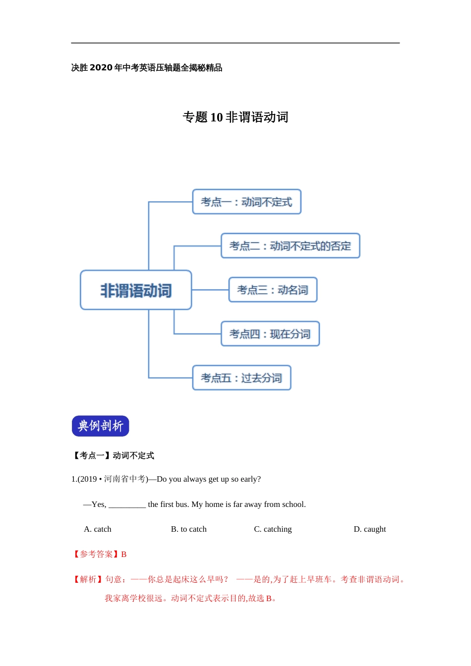 专题10 非谓语动词 （原卷版）_第1页