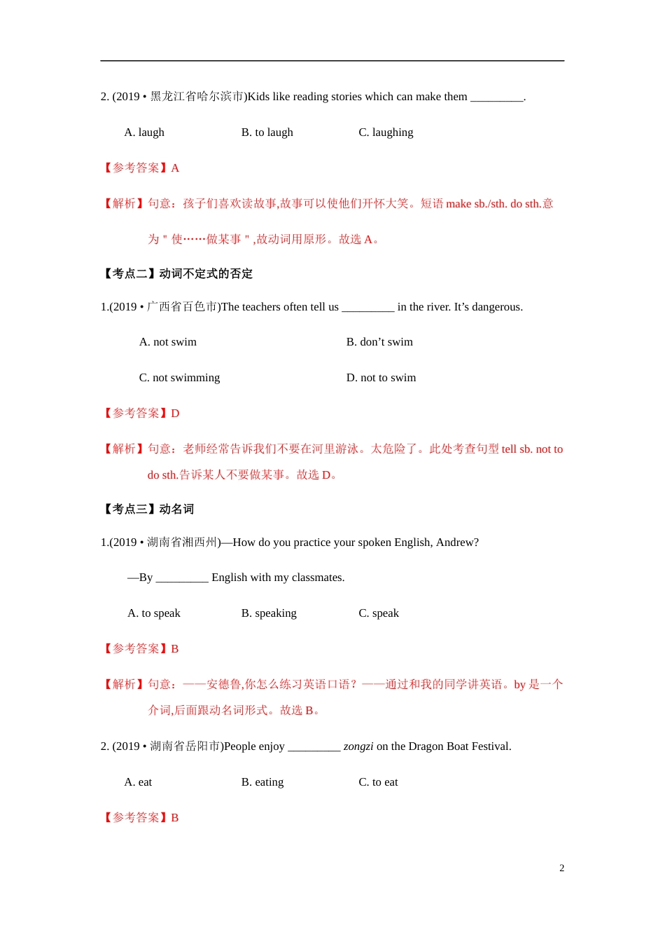 专题10 非谓语动词 （原卷版）_第2页