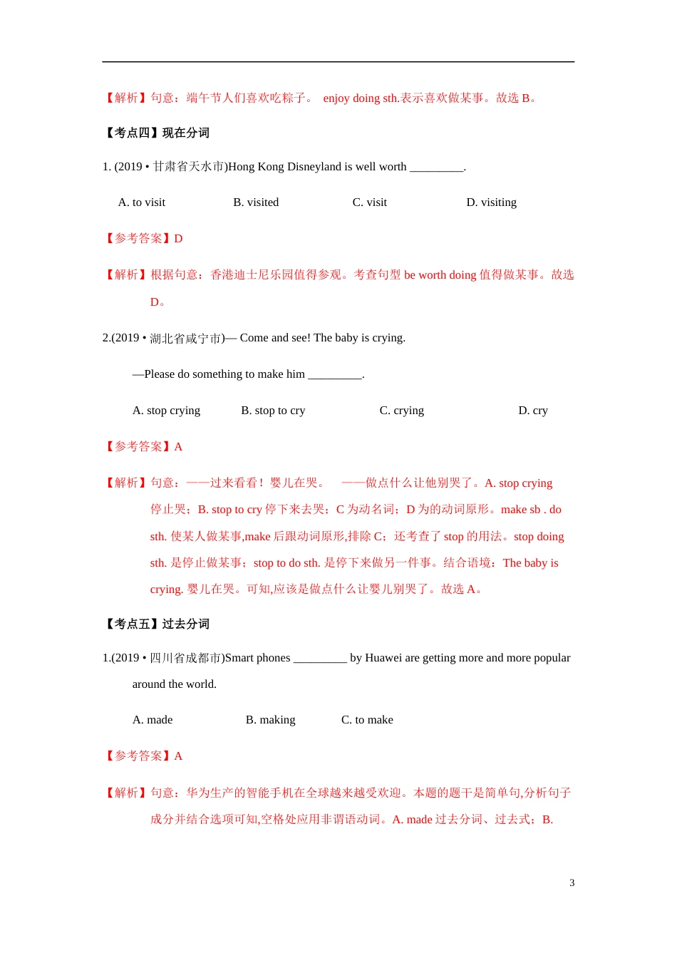 专题10 非谓语动词 （原卷版）_第3页