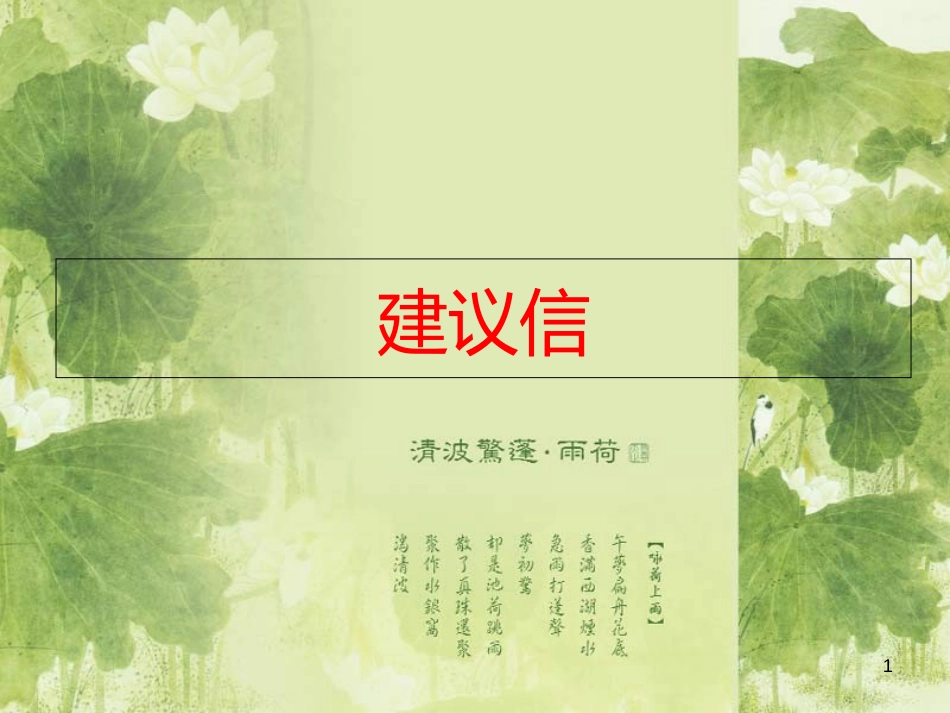 高考英语建议信[共18页]_第1页