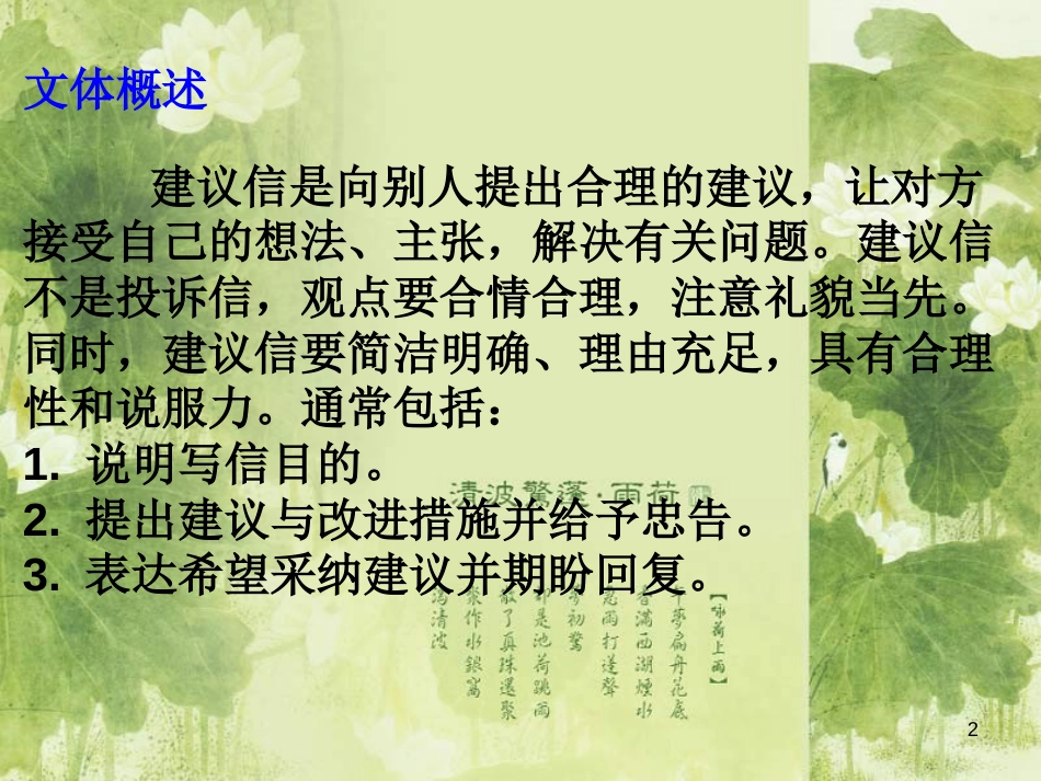 高考英语建议信[共18页]_第2页