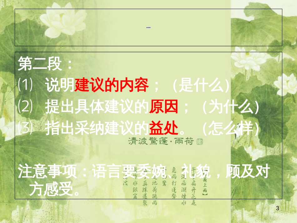 高考英语建议信[共18页]_第3页