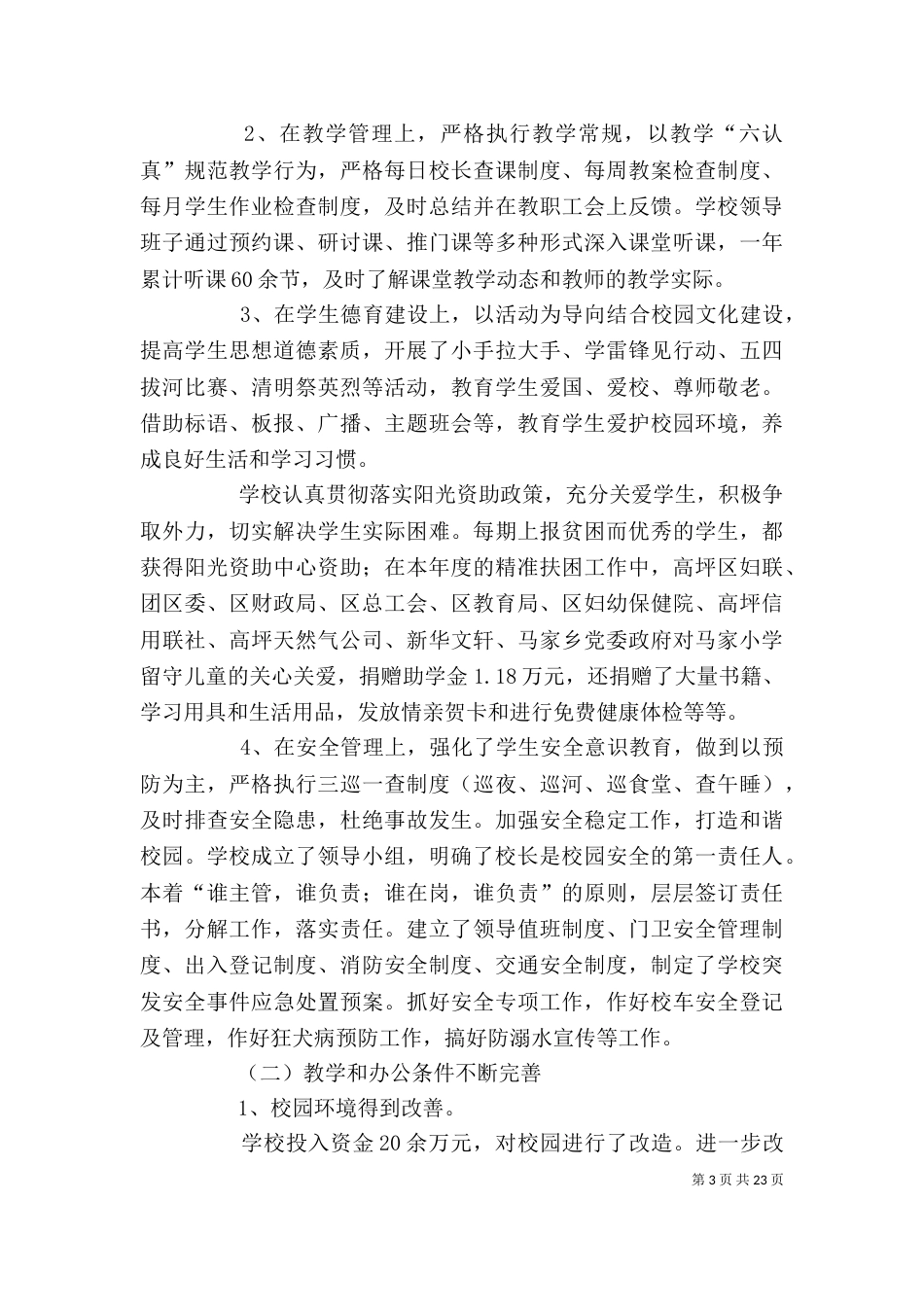 学校领导班子述职报告(六)_第3页