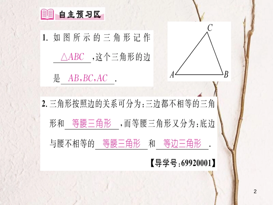 八年级数学上册 11.1.1 三角形的边课件 （新版）新人教版[共16页]_第2页