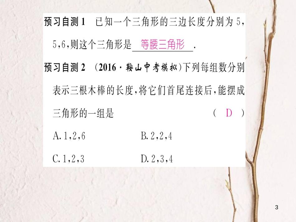 八年级数学上册 11.1.1 三角形的边课件 （新版）新人教版[共16页]_第3页